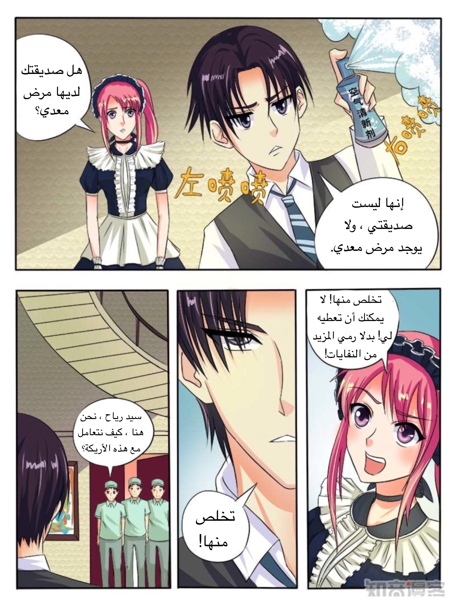 My boyfriend is gangster: Chapter 44.1 - Page 3