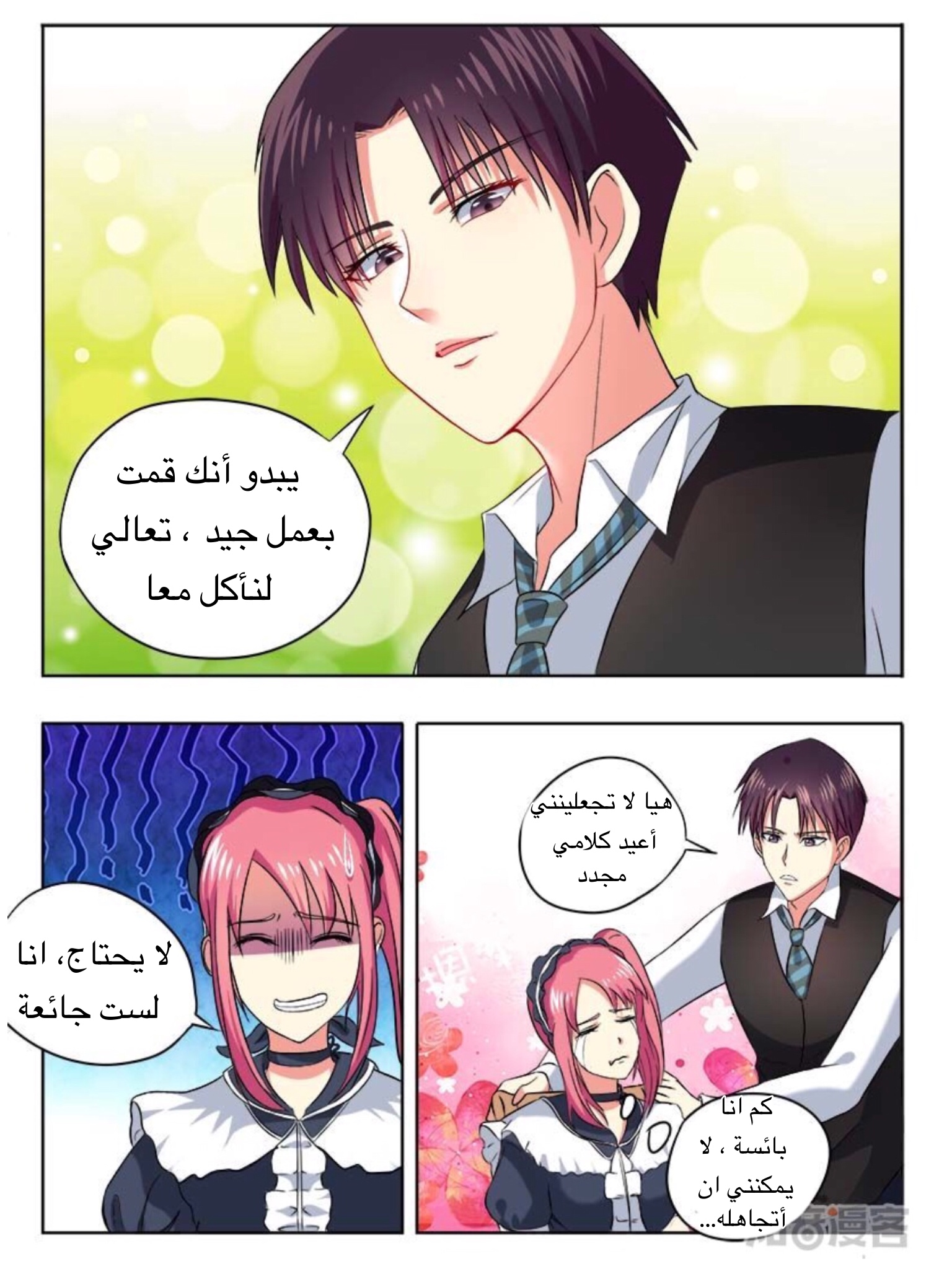 My boyfriend is gangster: Chapter 44.1 - Page 6