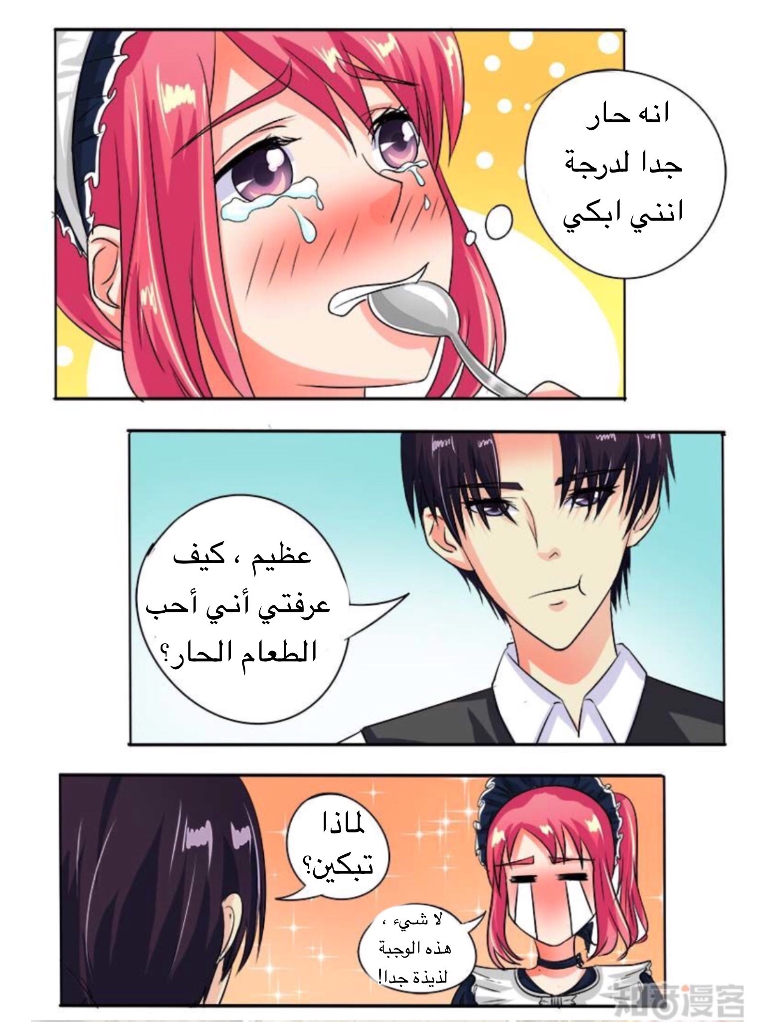 My boyfriend is gangster: Chapter 44.1 - Page 7