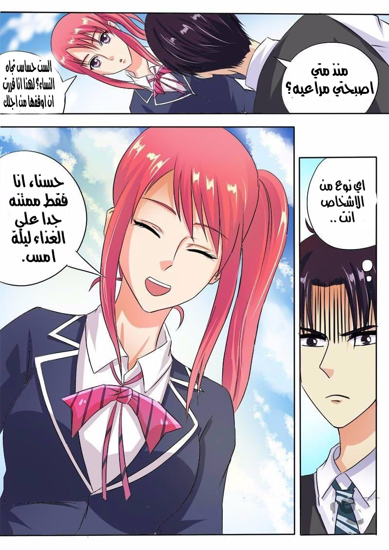 My boyfriend is gangster: Chapter 48 - Page 3