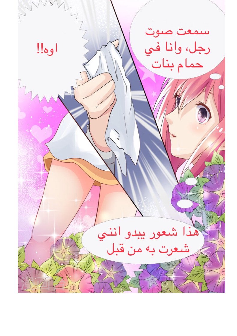 My boyfriend is gangster: Chapter 5 - Page 5