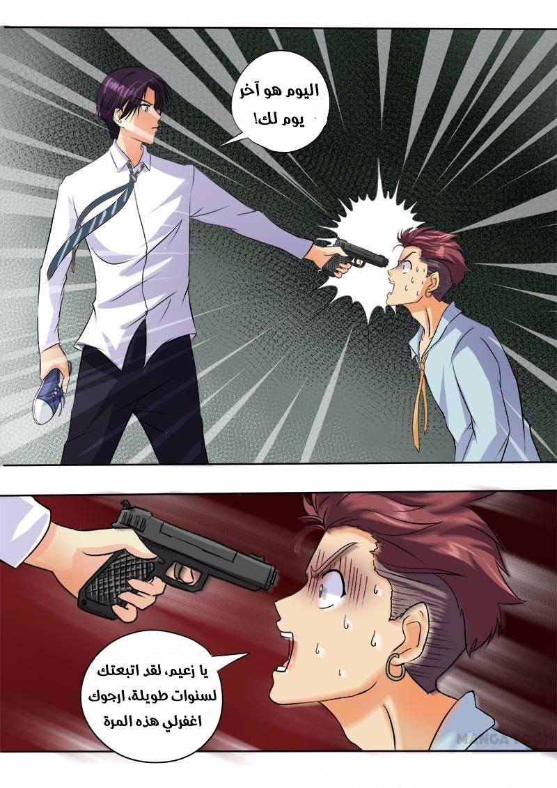 My boyfriend is gangster: Chapter 51 - Page 5