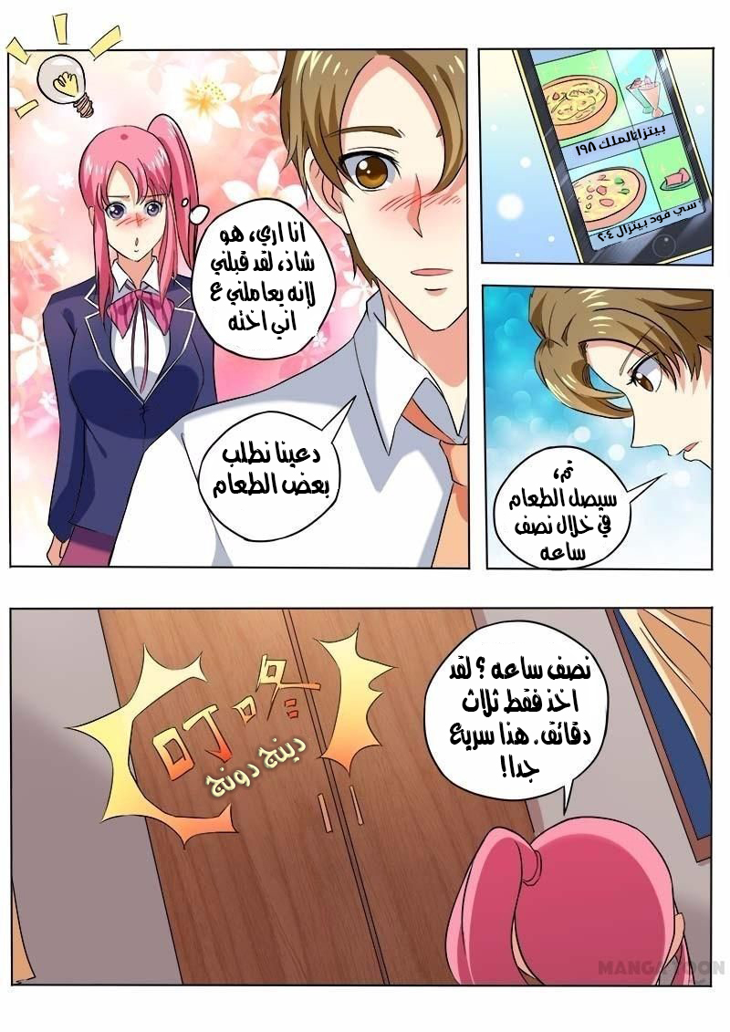 My boyfriend is gangster: Chapter 53 - Page 2