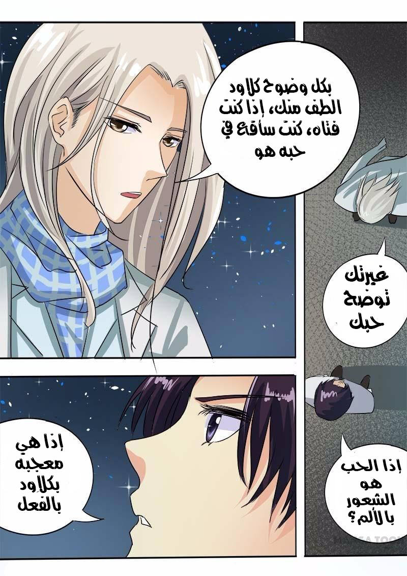 My boyfriend is gangster: Chapter 54 - Page 8