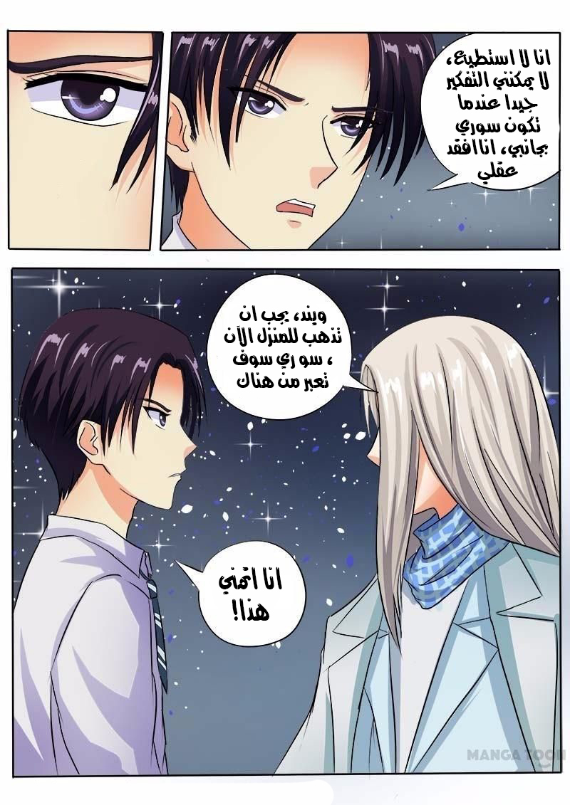 My boyfriend is gangster: Chapter 54 - Page 11