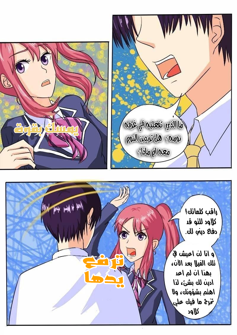 My boyfriend is gangster: Chapter 56 - Page 7