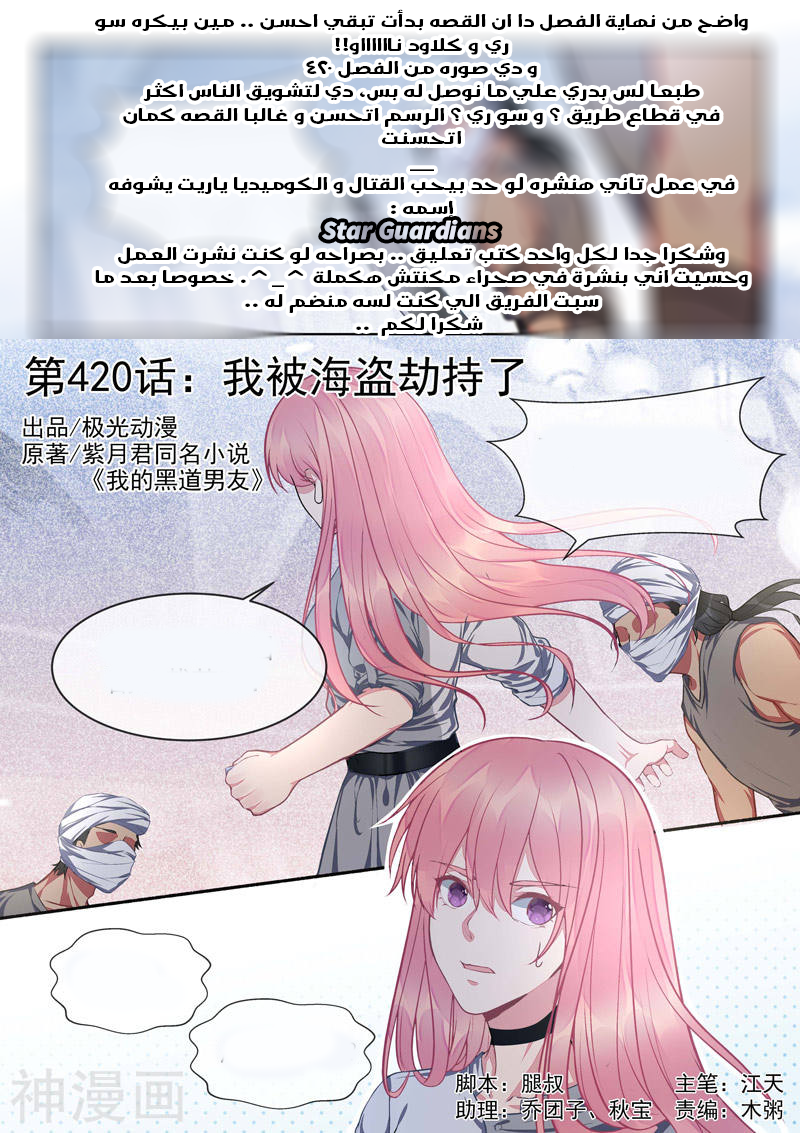 My boyfriend is gangster: Chapter 56 - Page 13