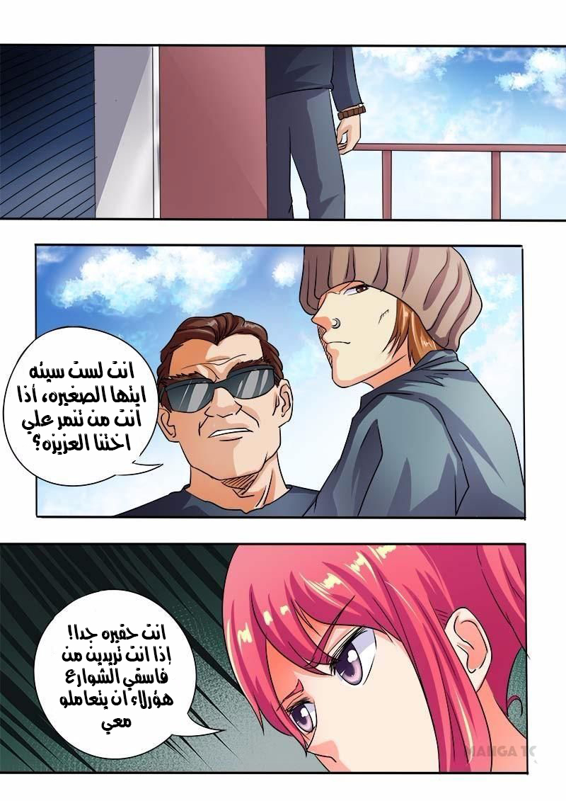 My boyfriend is gangster: Chapter 57 - Page 5