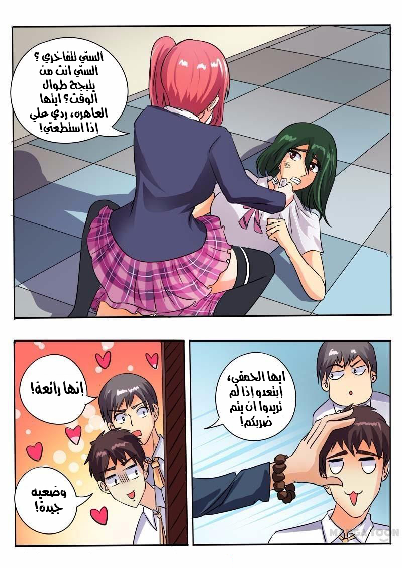 My boyfriend is gangster: Chapter 58 - Page 4