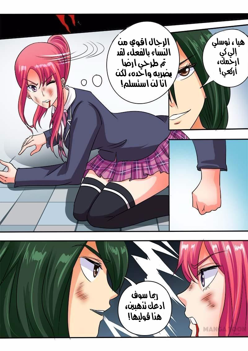 My boyfriend is gangster: Chapter 58 - Page 8