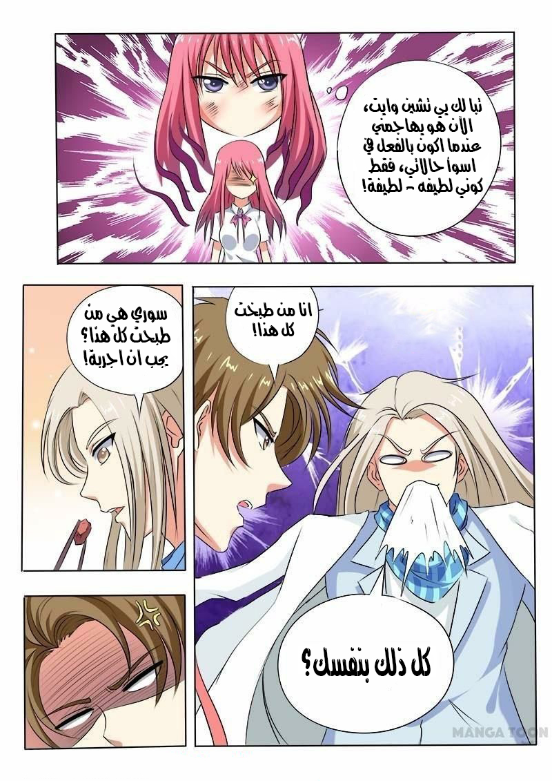 My boyfriend is gangster: Chapter 61 - Page 9