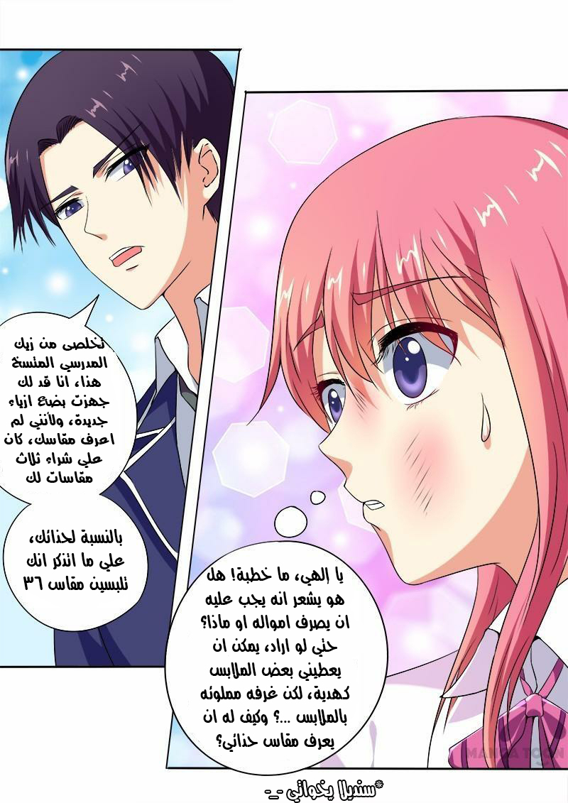 My boyfriend is gangster: Chapter 62 - Page 11