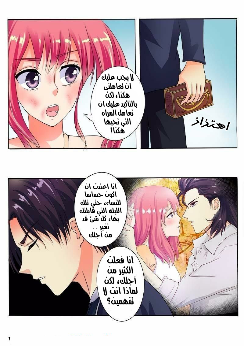 My boyfriend is gangster: Chapter 63 - Page 8