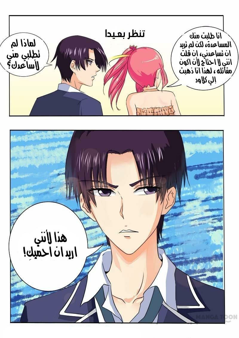 My boyfriend is gangster: Chapter 64 - Page 3