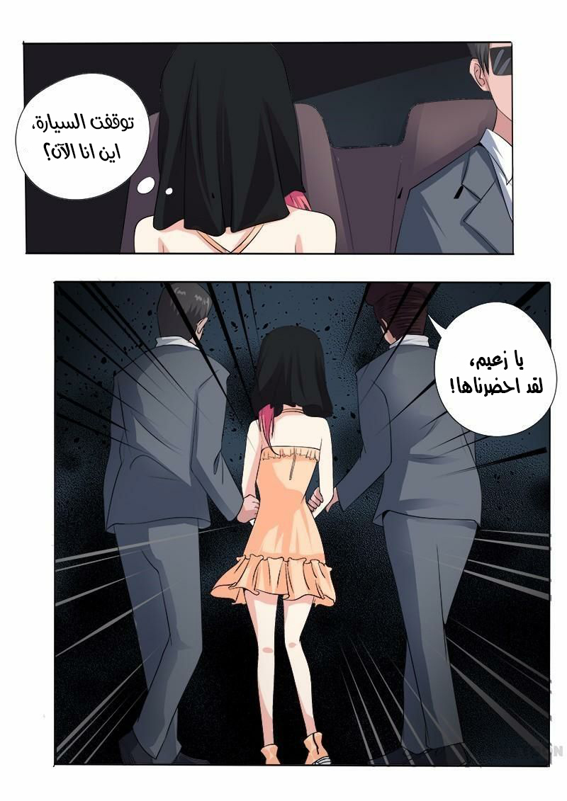 My boyfriend is gangster: Chapter 69 - Page 5