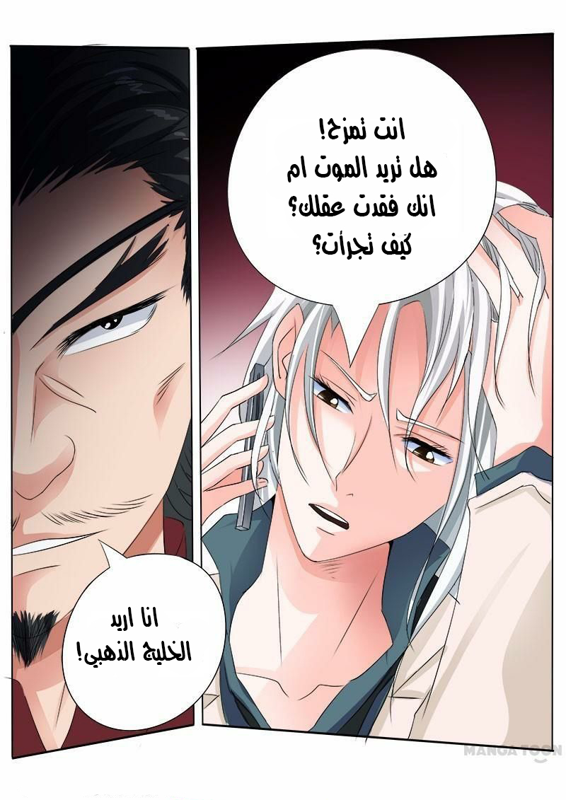 My boyfriend is gangster: Chapter 70 - Page 10