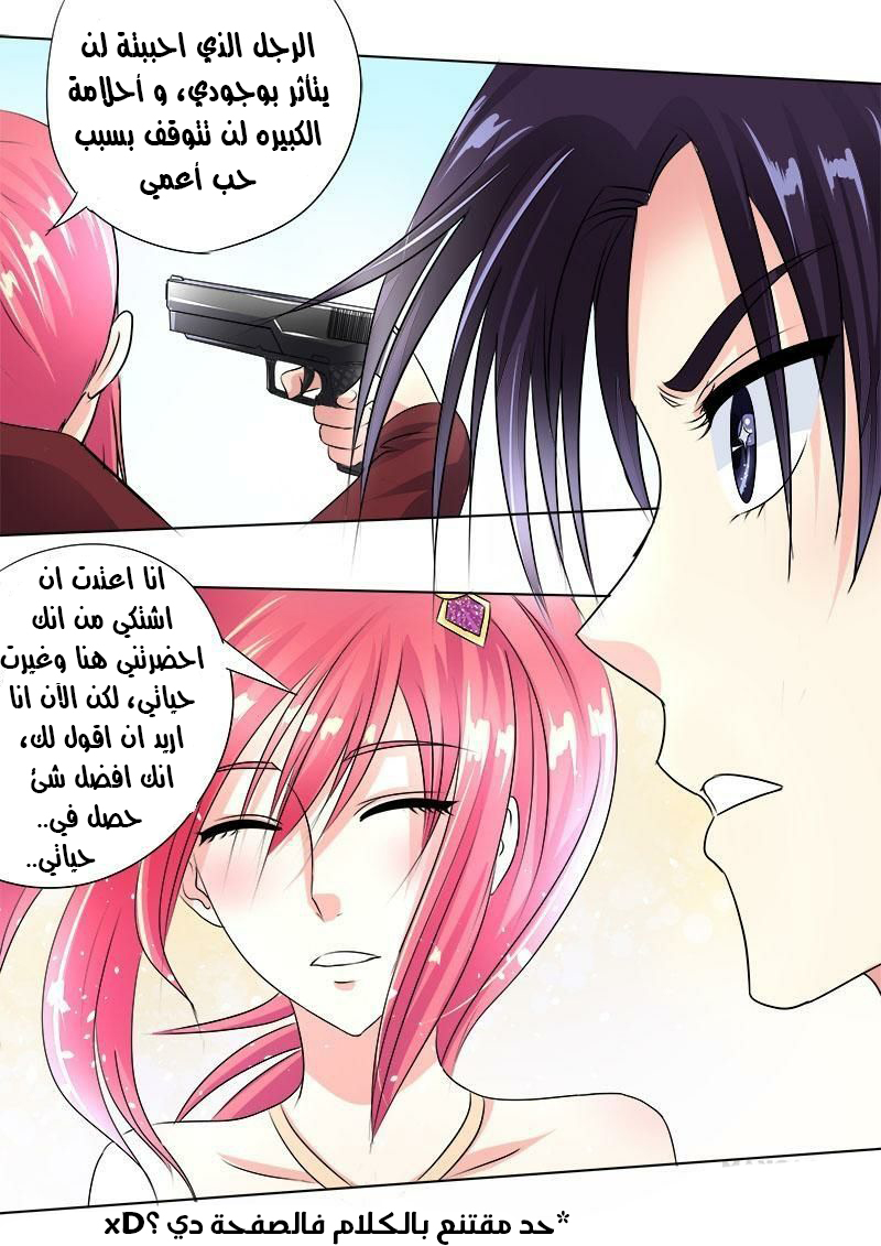 My boyfriend is gangster: Chapter 73 - Page 6