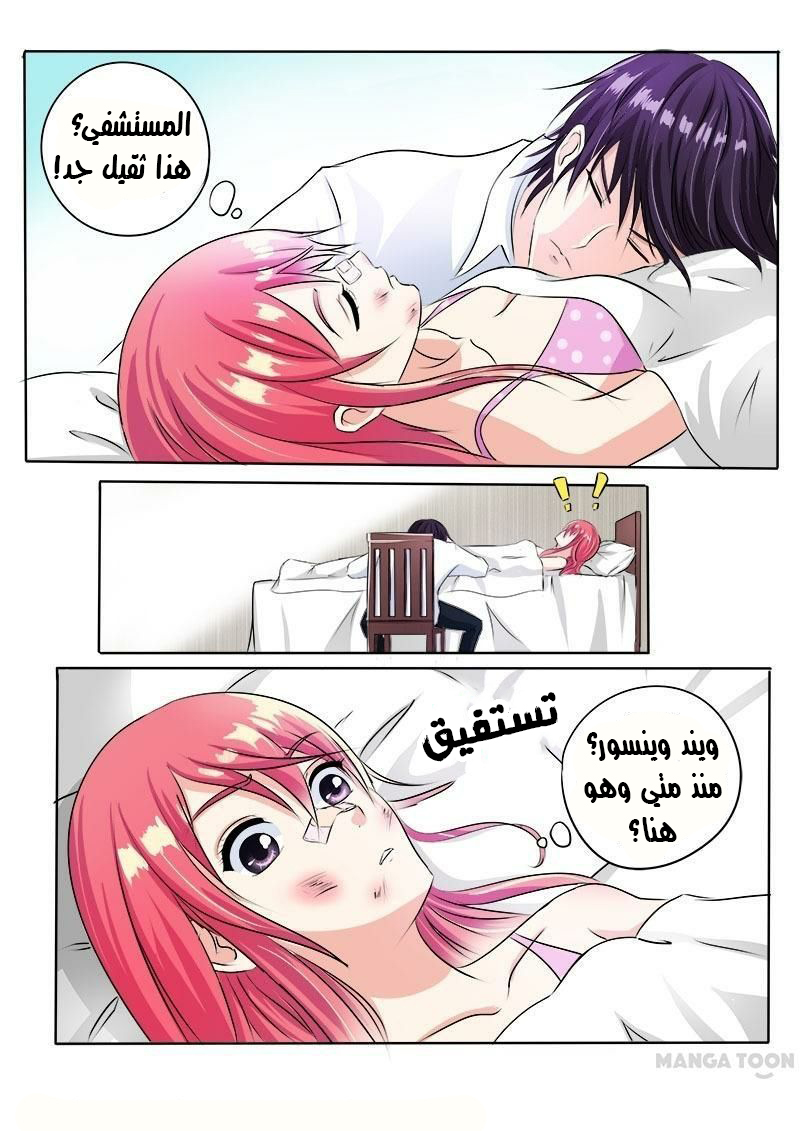 My boyfriend is gangster: Chapter 75 - Page 3