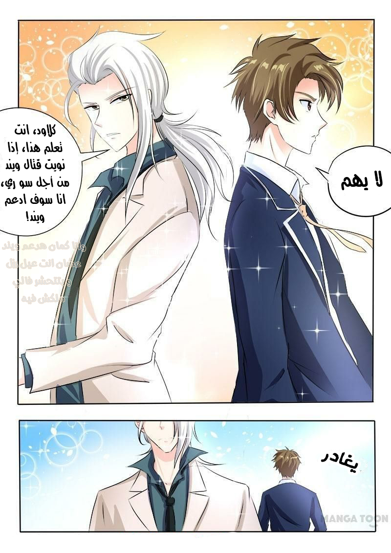 My boyfriend is gangster: Chapter 76 - Page 5