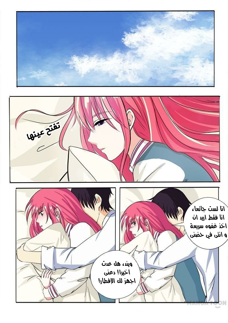 My boyfriend is gangster: Chapter 78 - Page 9