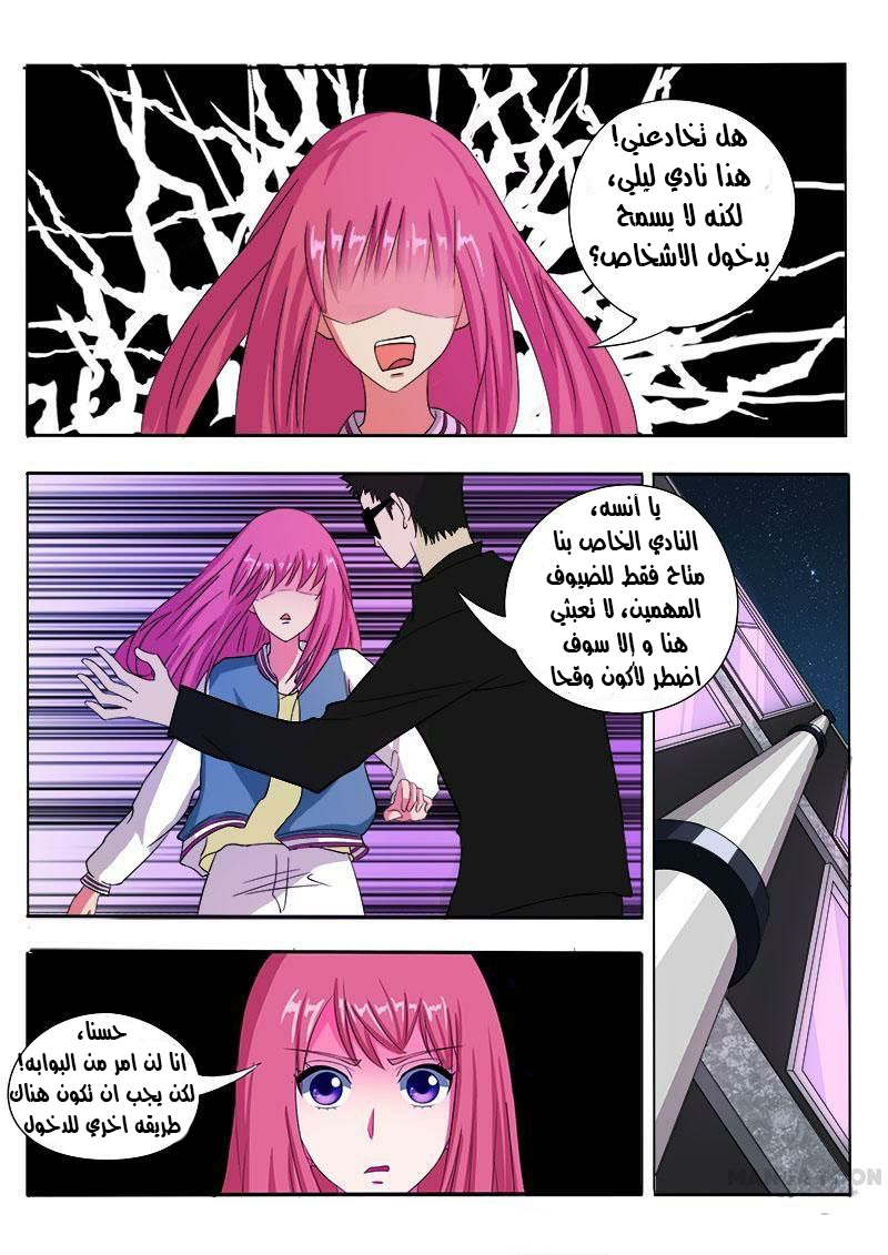 My boyfriend is gangster: Chapter 80 - Page 6