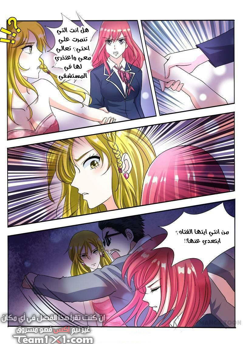 My boyfriend is gangster: Chapter 83 - Page 10