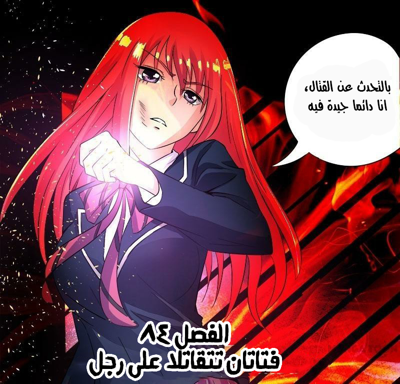 My boyfriend is gangster: Chapter 84 - Page 2