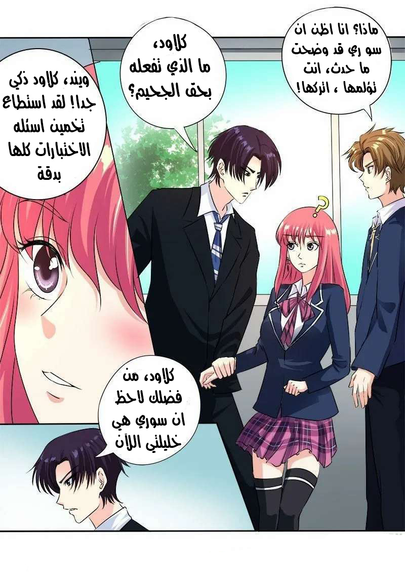 My boyfriend is gangster: Chapter 93 - Page 6