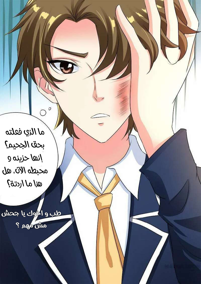 My boyfriend is gangster: Chapter 93 - Page 11