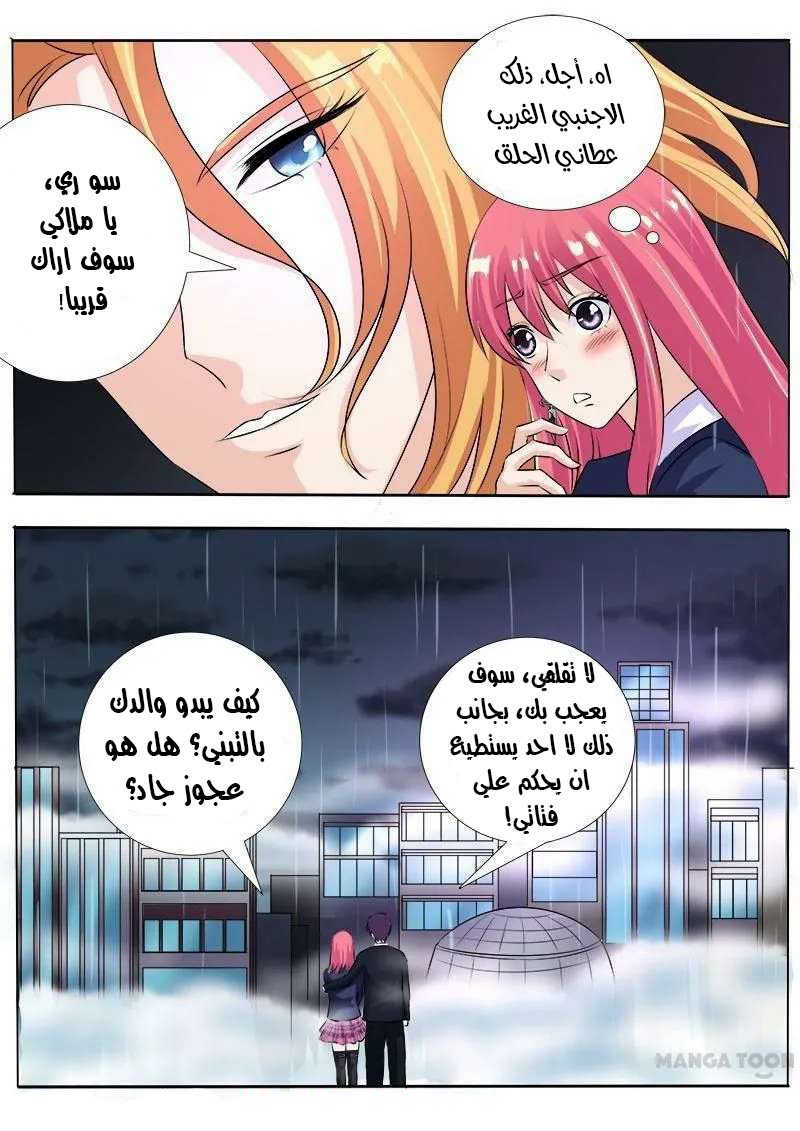 My boyfriend is gangster: Chapter 94 - Page 9