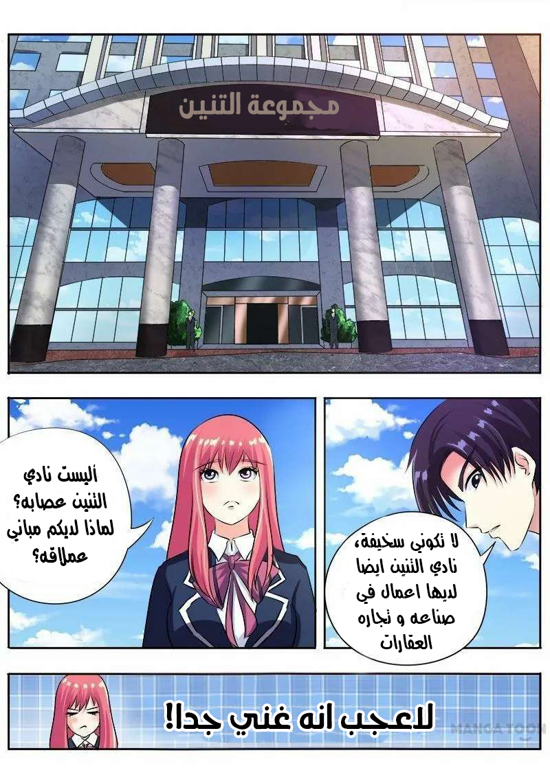 My boyfriend is gangster: Chapter 95 - Page 4