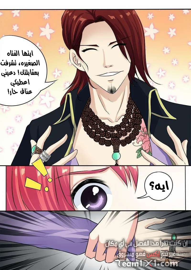 My boyfriend is gangster: Chapter 95 - Page 11