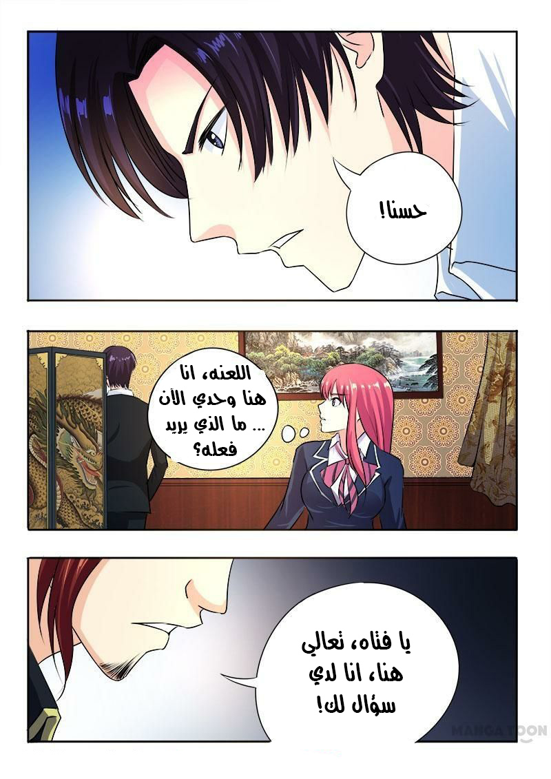 My boyfriend is gangster: Chapter 96 - Page 7