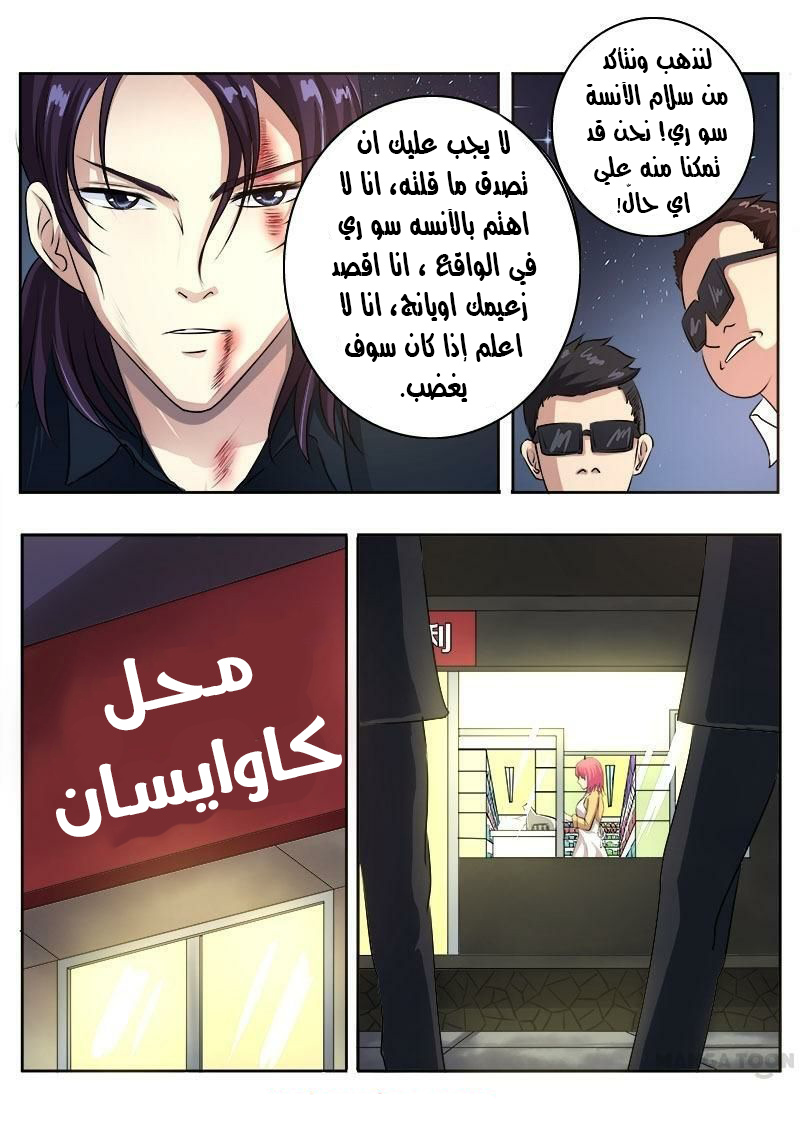 My boyfriend is gangster: Chapter 97 - Page 10