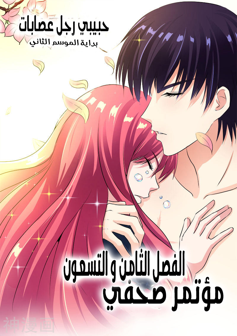 My boyfriend is gangster: Chapter 98 - Page 2