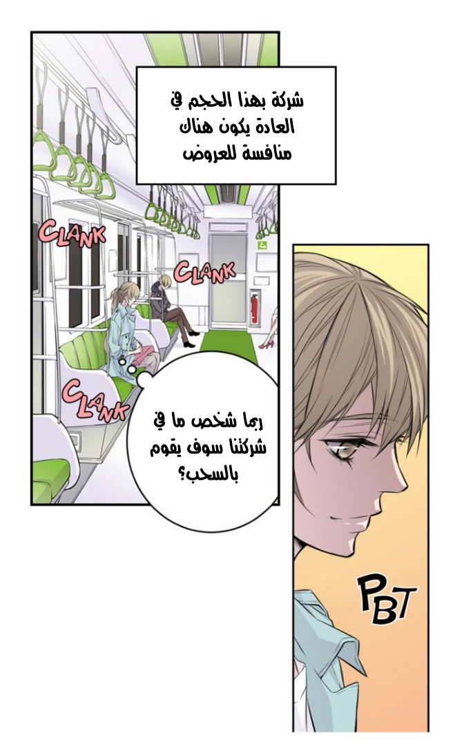 My Ex, Client: Chapter 1 - Page 10