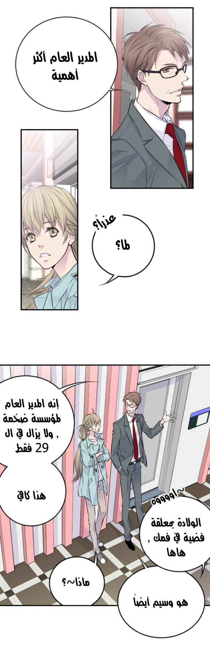 My Ex, Client: Chapter 1 - Page 24