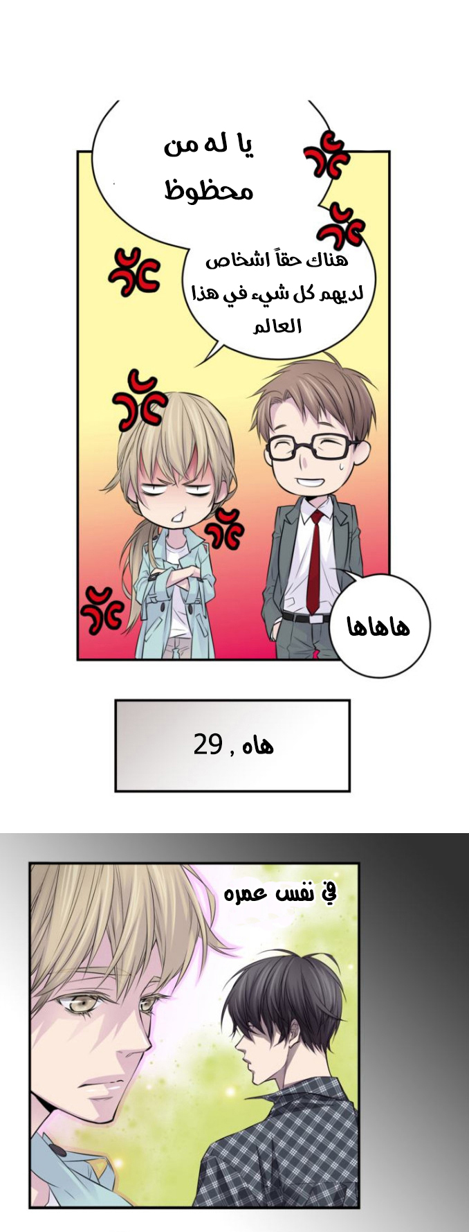 My Ex, Client: Chapter 1 - Page 25