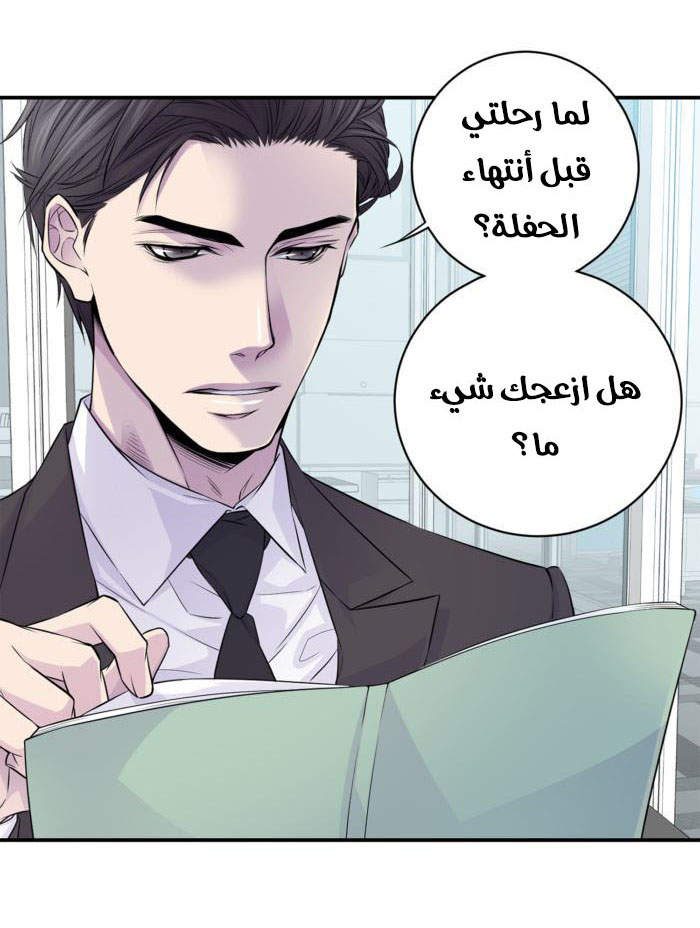 My Ex, Client: Chapter 10 - Page 21