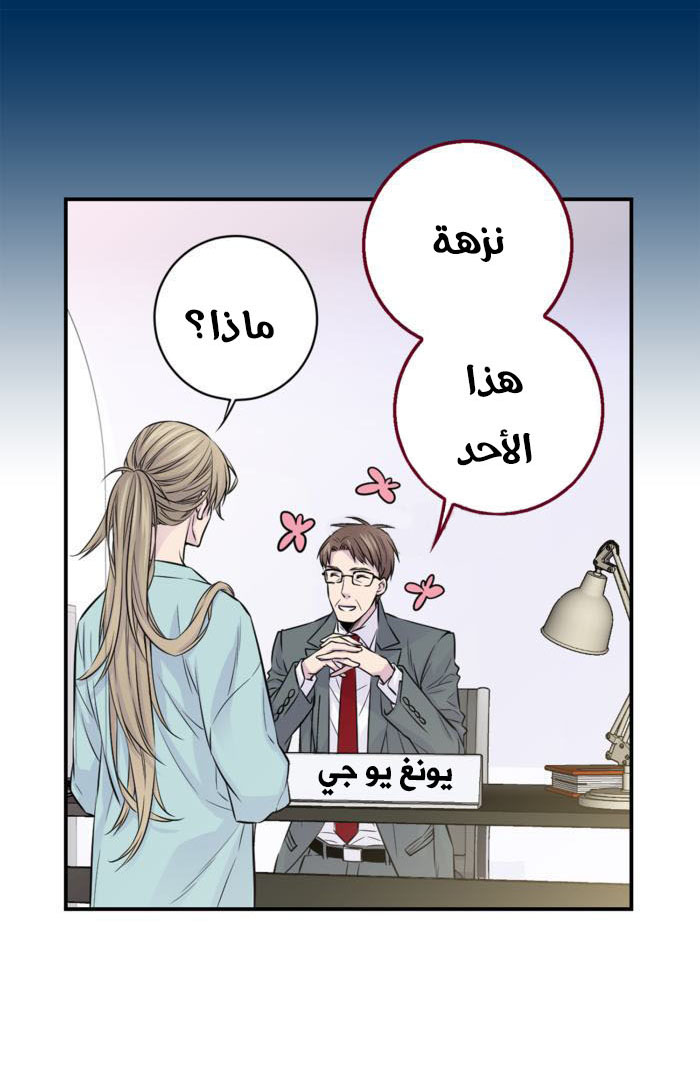 My Ex, Client: Chapter 10 - Page 32