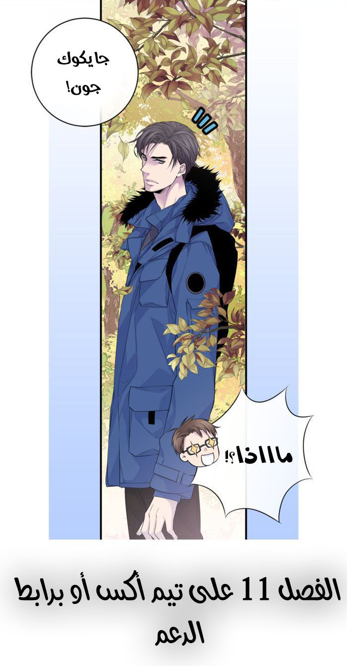 My Ex, Client: Chapter 10 - Page 45