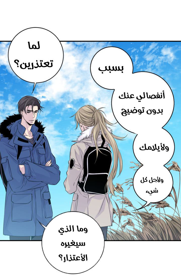 My Ex, Client: Chapter 11 - Page 30