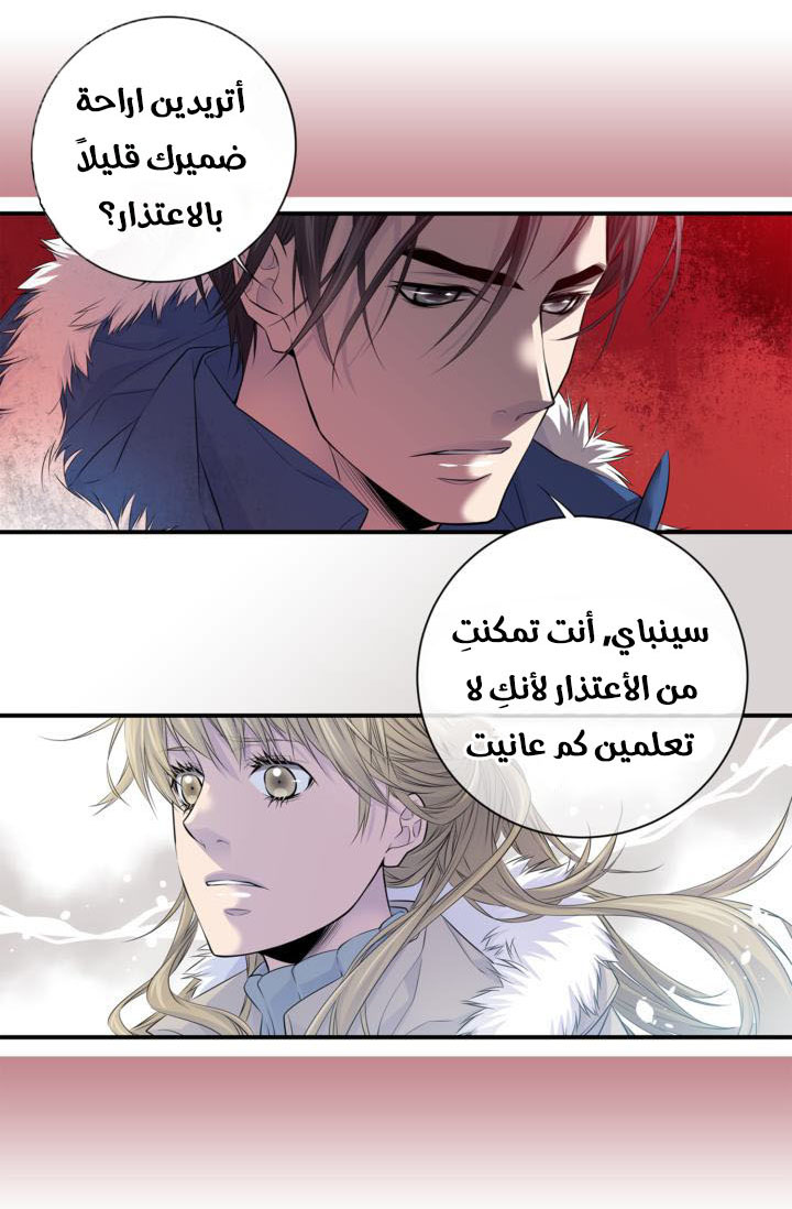 My Ex, Client: Chapter 11 - Page 31