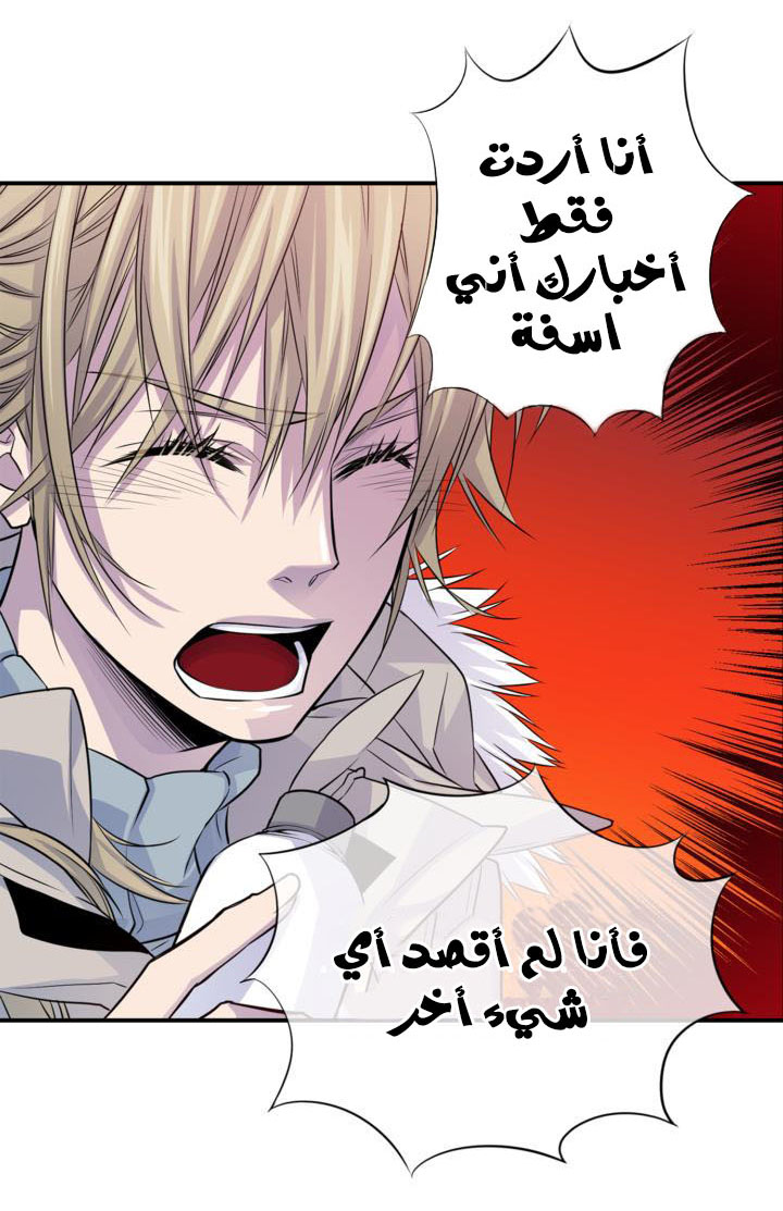 My Ex, Client: Chapter 11 - Page 33