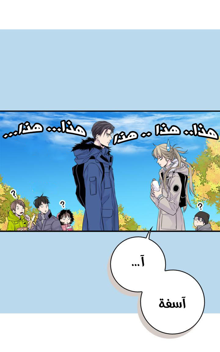 My Ex, Client: Chapter 11 - Page 34