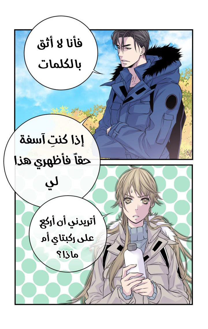 My Ex, Client: Chapter 11 - Page 38