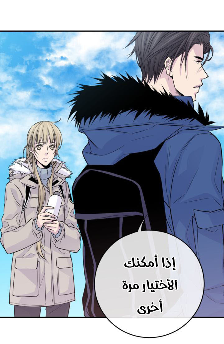 My Ex, Client: Chapter 12 - Page 3