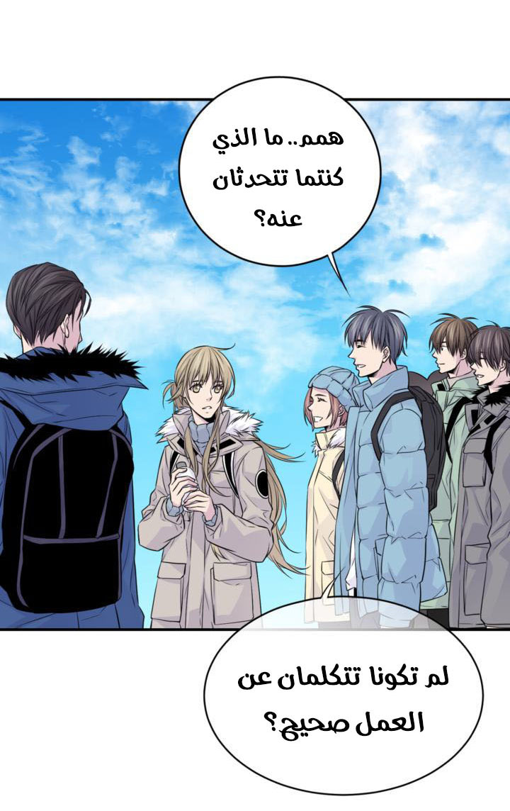 My Ex, Client: Chapter 12 - Page 10