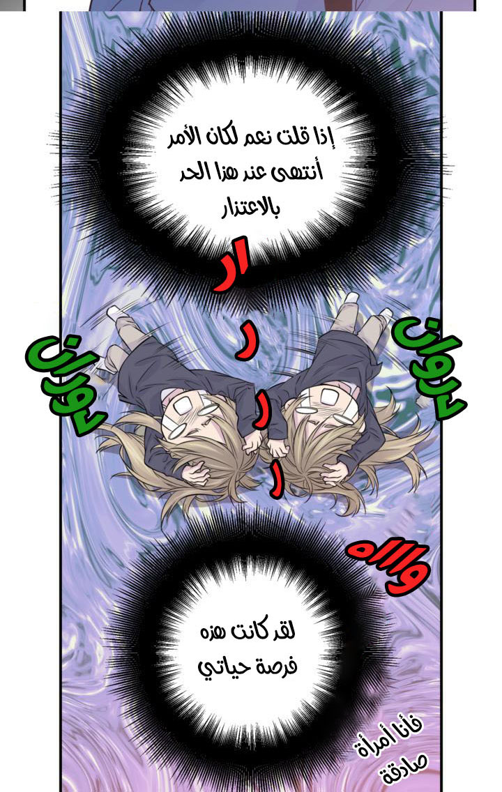 My Ex, Client: Chapter 12 - Page 14