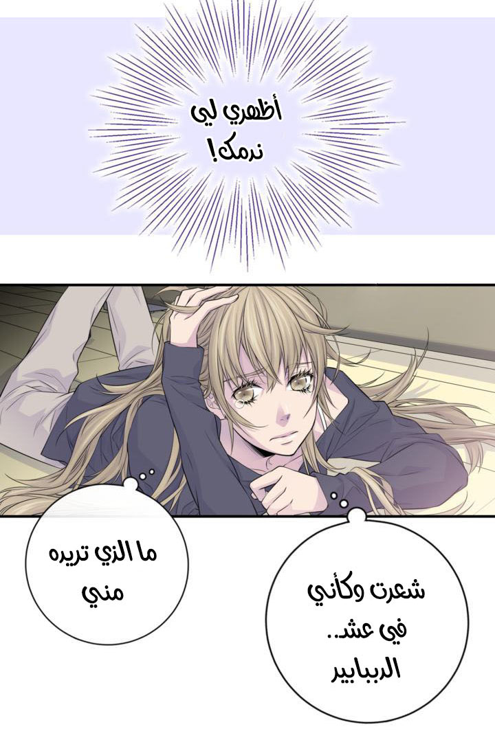 My Ex, Client: Chapter 12 - Page 22